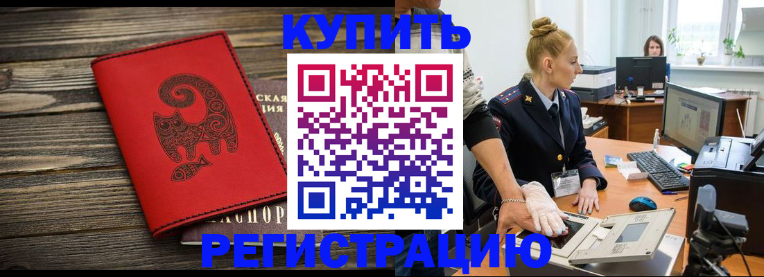 купить прописку в Лянторе